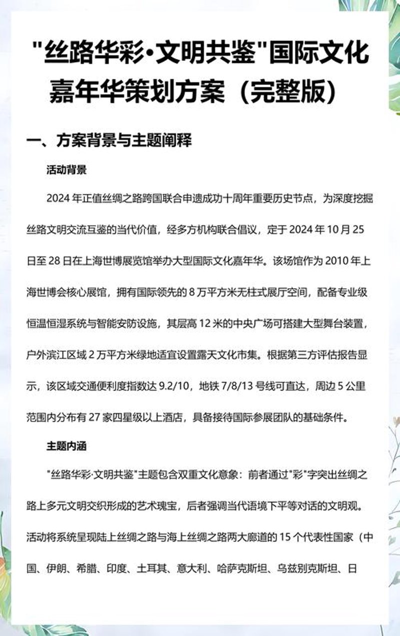 文化交流活动策划
